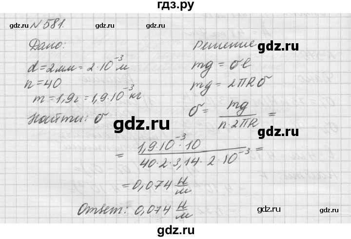 ГДЗ по физике 10‐11 класс  Рымкевич задачник  номер - 581, решебник