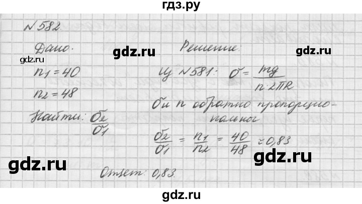 ГДЗ по физике 10‐11 класс  Рымкевич задачник  номер - 582, решебник