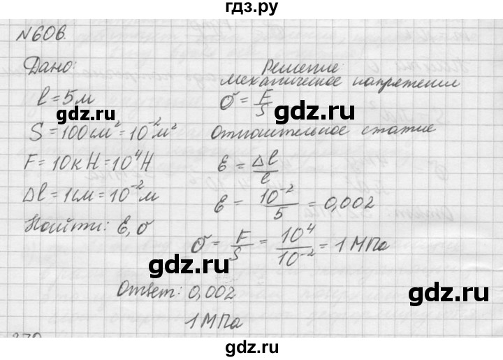 ГДЗ по физике 10‐11 класс  Рымкевич задачник  номер - 606, решебник