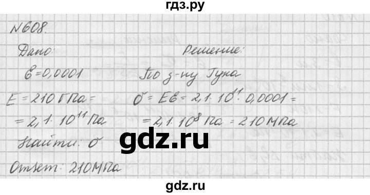 ГДЗ по физике 10‐11 класс  Рымкевич задачник  номер - 608, решебник