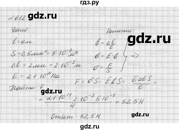 ГДЗ по физике 10‐11 класс  Рымкевич задачник  номер - 612, решебник