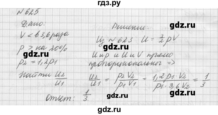 ГДЗ по физике 10‐11 класс  Рымкевич задачник  номер - 625, решебник