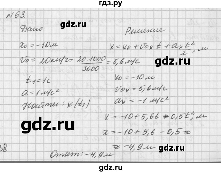 ГДЗ по физике 10‐11 класс  Рымкевич задачник  номер - 63, решебник