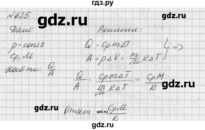 ГДЗ по физике 10‐11 класс  Рымкевич задачник  номер - 635, решебник