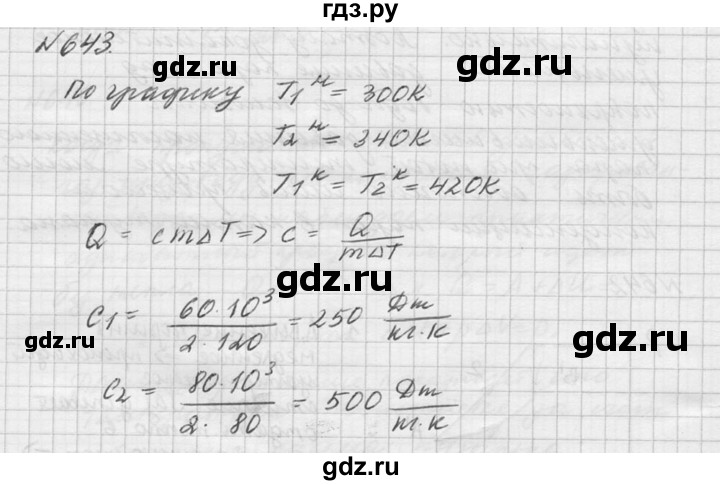 ГДЗ по физике 10‐11 класс  Рымкевич задачник  номер - 643, решебник