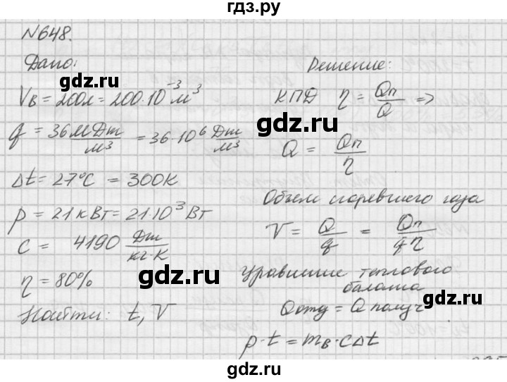 ГДЗ по физике 10‐11 класс  Рымкевич задачник  номер - 648, решебник