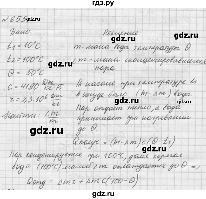 ГДЗ по физике 10‐11 класс  Рымкевич задачник  номер - 655, решебник