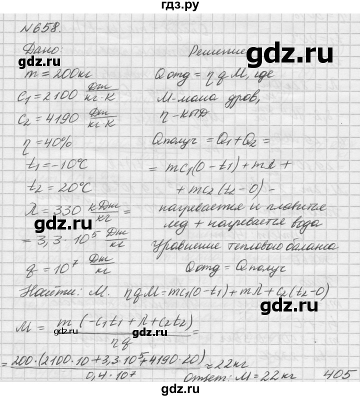 ГДЗ по физике 10‐11 класс  Рымкевич задачник  номер - 658, решебник