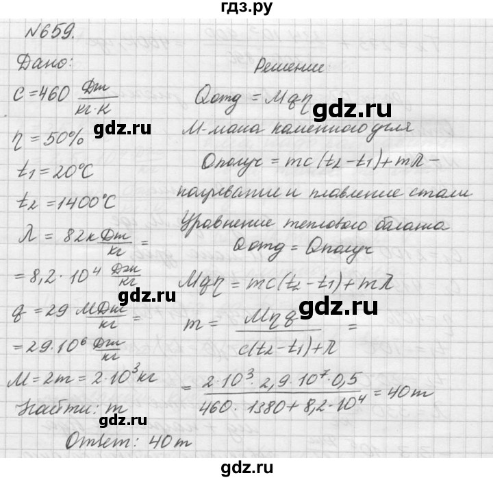 ГДЗ по физике 10‐11 класс  Рымкевич задачник  номер - 659, решебник