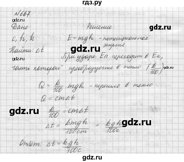 ГДЗ по физике 10‐11 класс  Рымкевич задачник  номер - 667, решебник