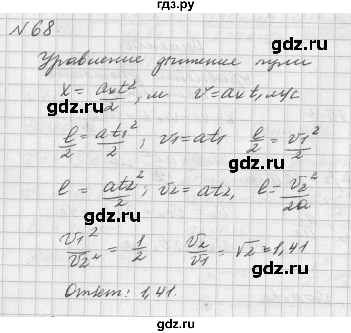 ГДЗ по физике 10‐11 класс  Рымкевич задачник  номер - 68, решебник