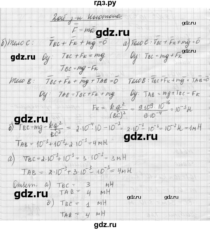 ГДЗ по физике 10‐11 класс  Рымкевич задачник  номер - 685, решебник
