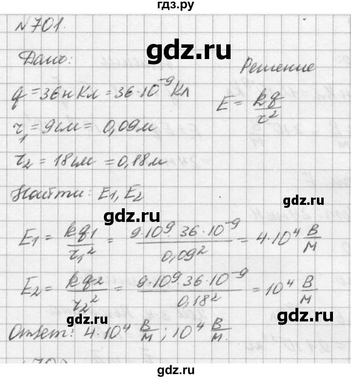 ГДЗ по физике 10‐11 класс  Рымкевич задачник  номер - 701, решебник