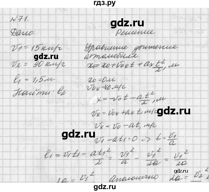 ГДЗ по физике 10‐11 класс  Рымкевич задачник  номер - 71, решебник