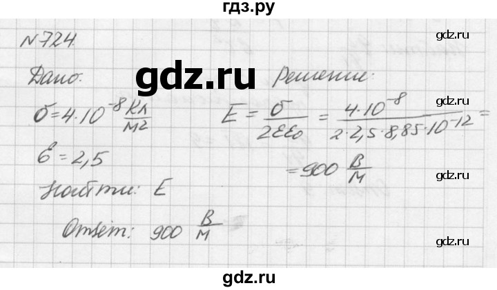 ГДЗ по физике 10‐11 класс  Рымкевич задачник  номер - 724, решебник