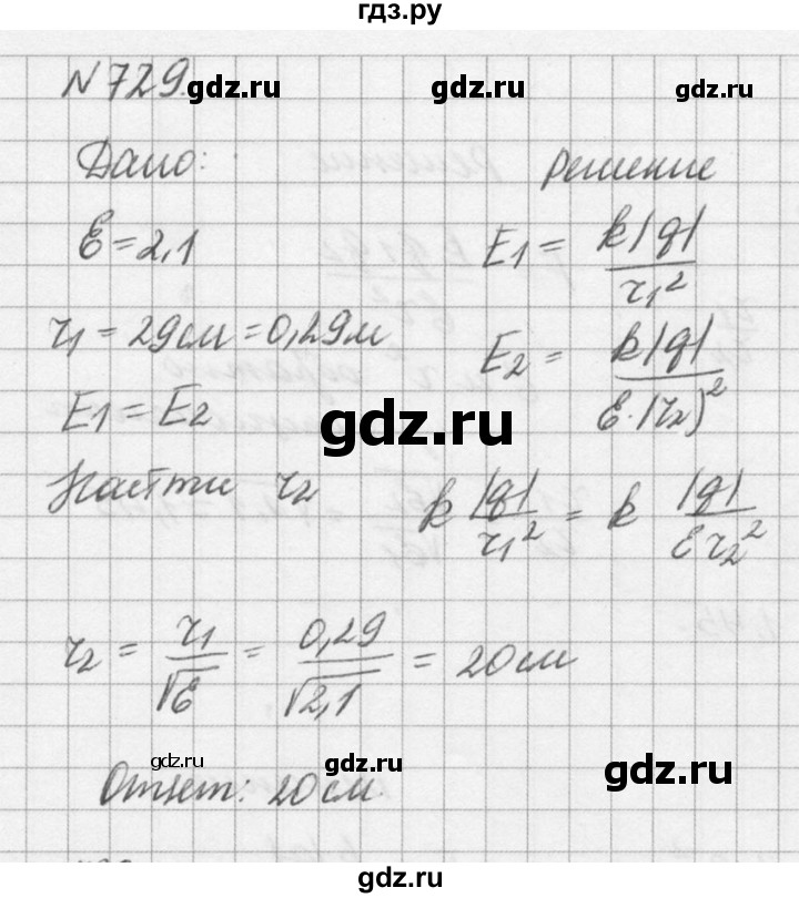 ГДЗ по физике 10‐11 класс  Рымкевич задачник  номер - 729, решебник