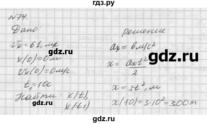 ГДЗ по физике 10‐11 класс  Рымкевич задачник  номер - 74, решебник