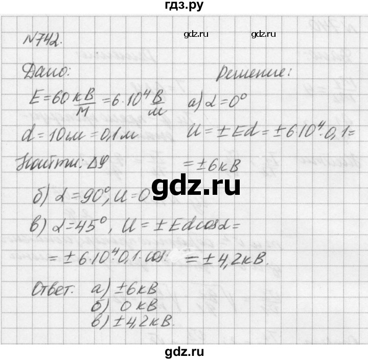 ГДЗ по физике 10‐11 класс  Рымкевич задачник  номер - 742, решебник
