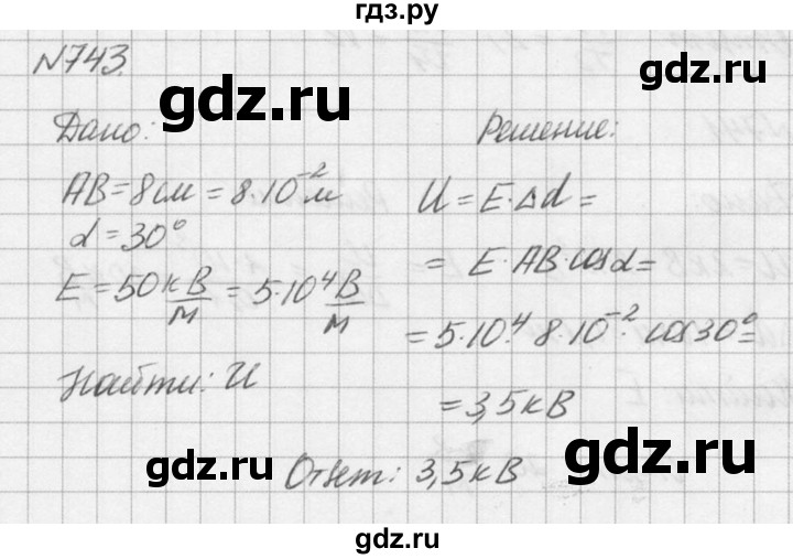 ГДЗ по физике 10‐11 класс  Рымкевич задачник  номер - 743, решебник