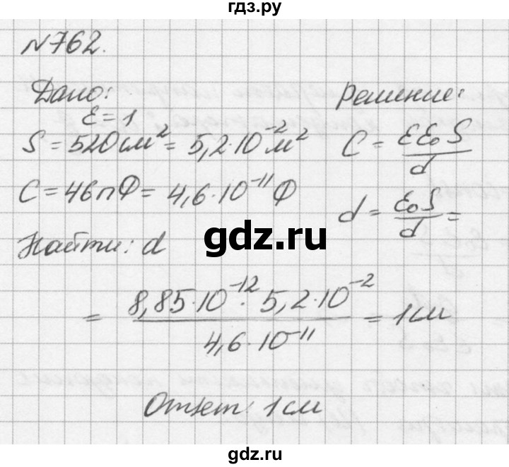 ГДЗ по физике 10‐11 класс  Рымкевич задачник  номер - 762, решебник