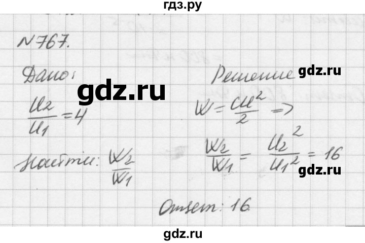 ГДЗ по физике 10‐11 класс  Рымкевич задачник  номер - 767, решебник