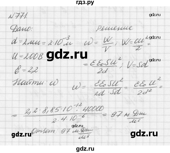 ГДЗ по физике 10‐11 класс  Рымкевич задачник  номер - 771, решебник