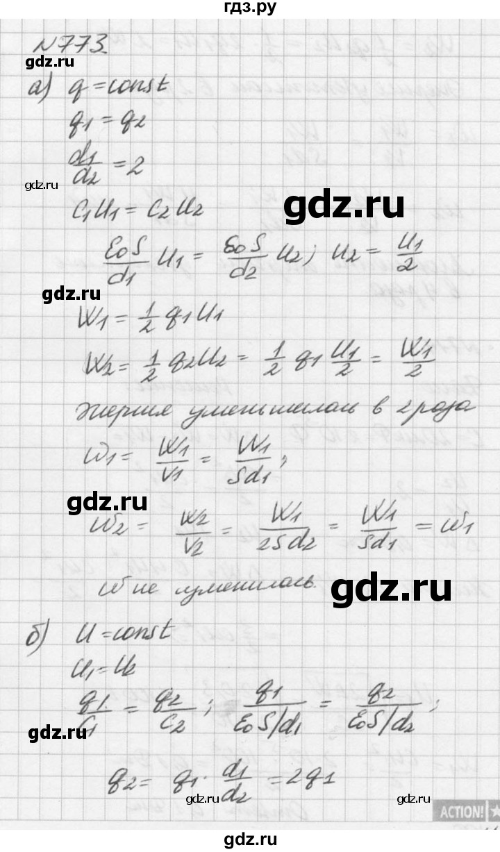 ГДЗ по физике 10‐11 класс  Рымкевич задачник  номер - 773, решебник