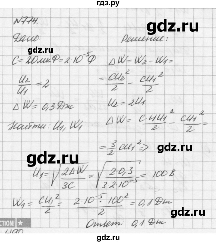 ГДЗ по физике 10‐11 класс  Рымкевич задачник  номер - 774, решебник