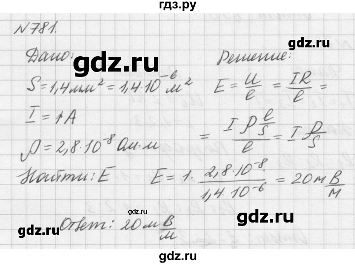ГДЗ по физике 10‐11 класс  Рымкевич задачник  номер - 781, решебник