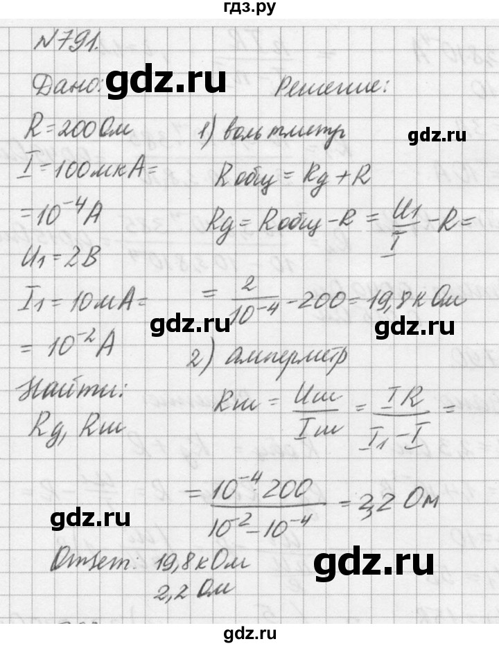 ГДЗ по физике 10‐11 класс  Рымкевич задачник  номер - 791, решебник