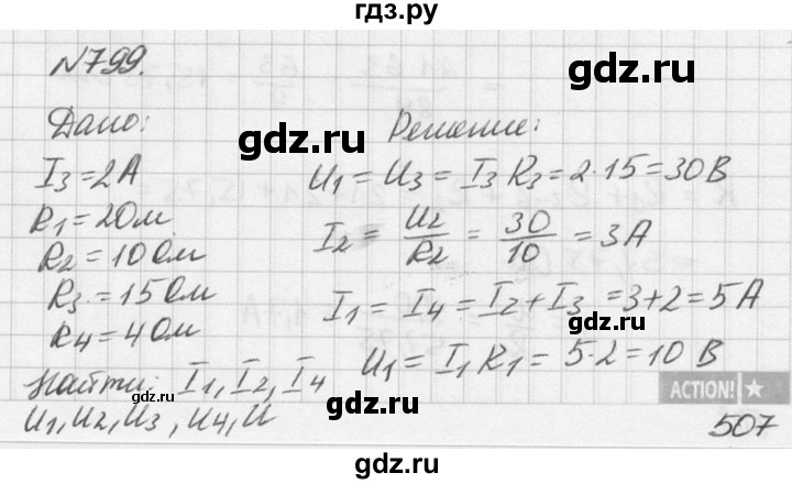 ГДЗ по физике 10‐11 класс  Рымкевич задачник  номер - 799, решебник