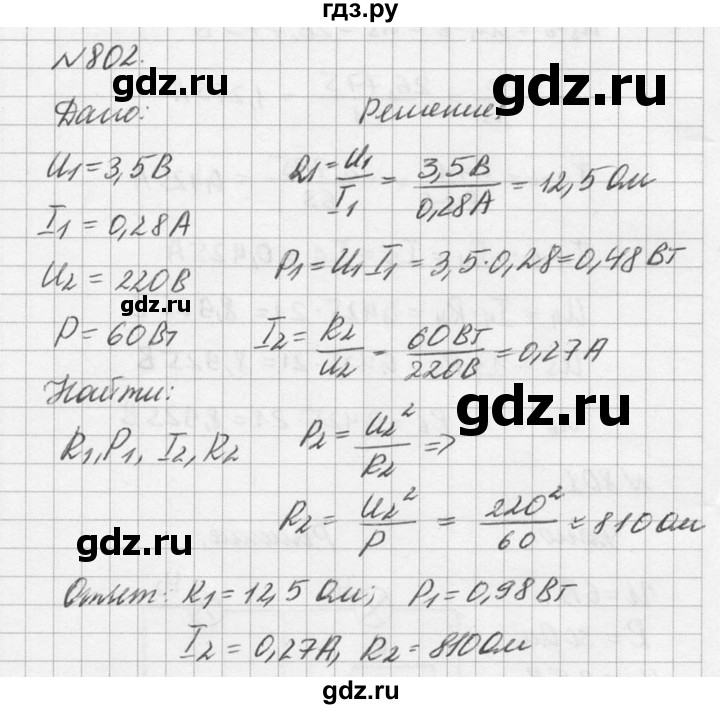 ГДЗ по физике 10‐11 класс  Рымкевич задачник  номер - 802, решебник