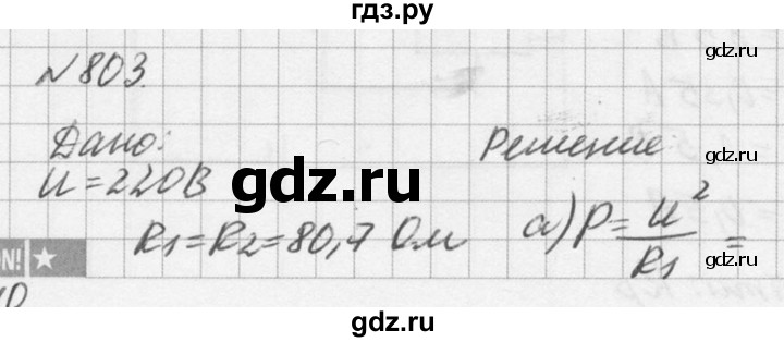 ГДЗ по физике 10‐11 класс  Рымкевич задачник  номер - 803, решебник