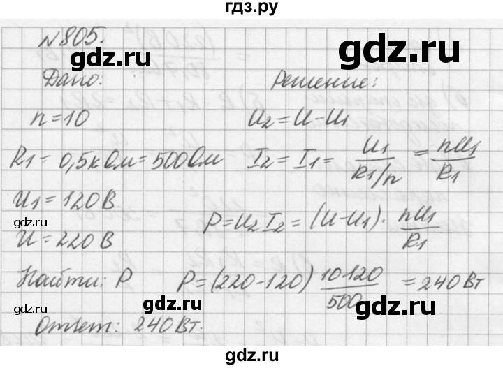 ГДЗ по физике 10‐11 класс  Рымкевич задачник  номер - 805, решебник