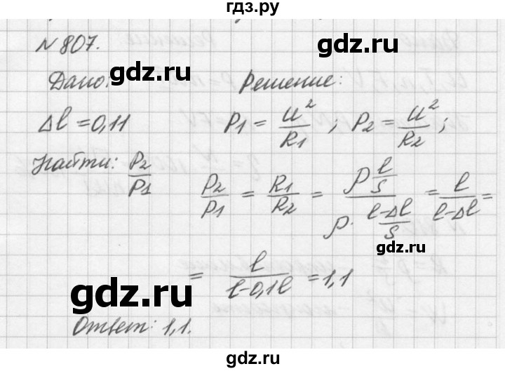 ГДЗ по физике 10‐11 класс  Рымкевич задачник  номер - 807, решебник