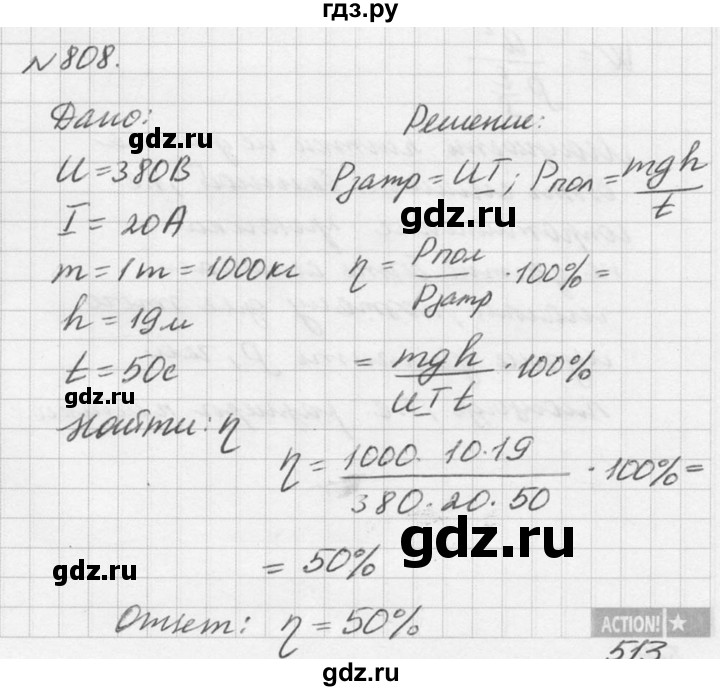ГДЗ по физике 10‐11 класс  Рымкевич задачник  номер - 808, решебник