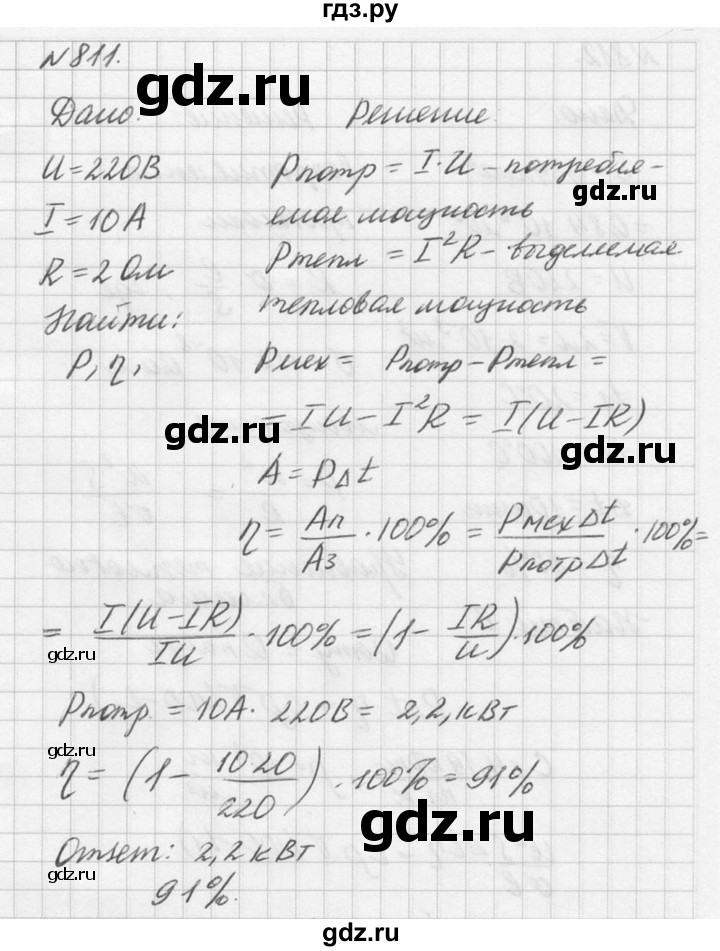 ГДЗ по физике 10‐11 класс  Рымкевич задачник  номер - 811, решебник