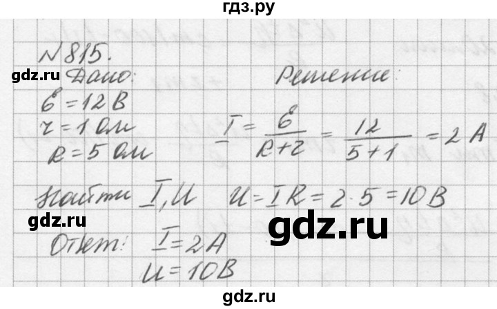 ГДЗ по физике 10‐11 класс  Рымкевич задачник  номер - 815, решебник