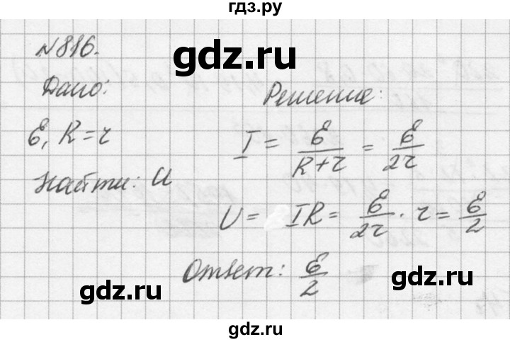 ГДЗ по физике 10‐11 класс  Рымкевич задачник  номер - 816, решебник