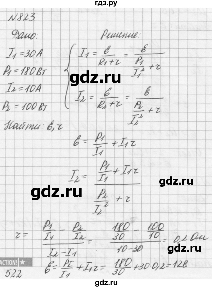 ГДЗ по физике 10‐11 класс  Рымкевич задачник  номер - 823, решебник