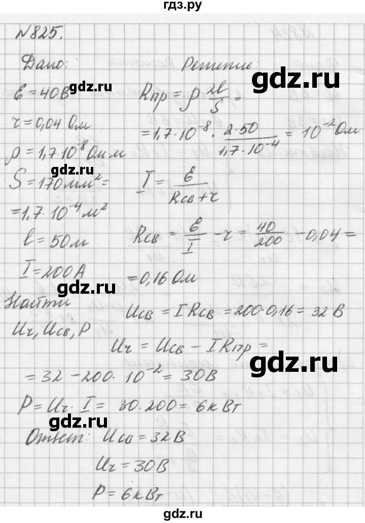 ГДЗ по физике 10‐11 класс  Рымкевич задачник  номер - 825, решебник