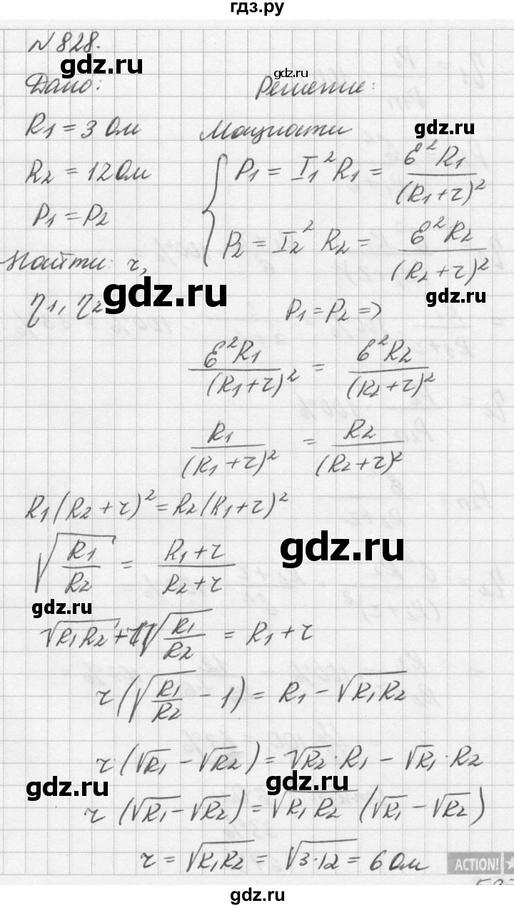 ГДЗ по физике 10‐11 класс  Рымкевич задачник  номер - 828, решебник