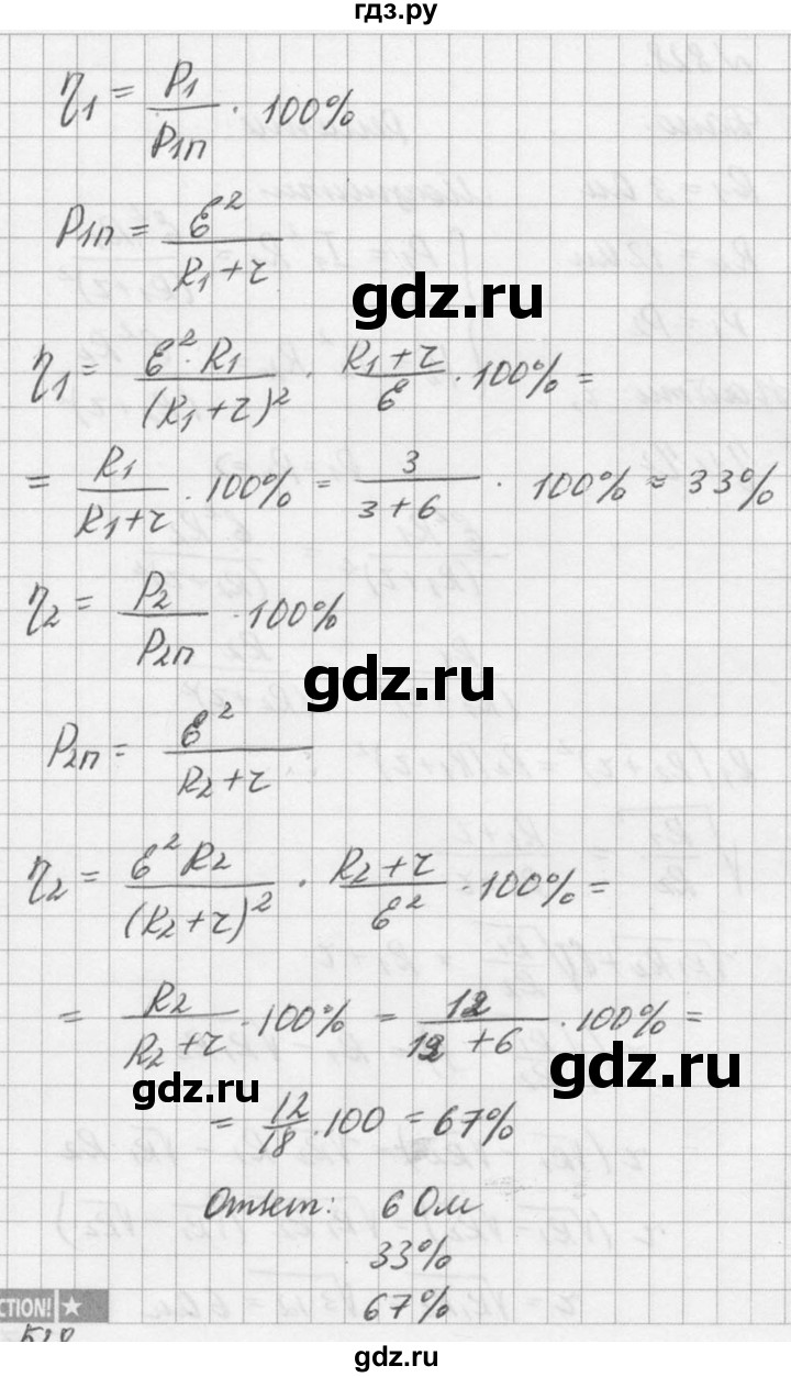 ГДЗ по физике 10‐11 класс  Рымкевич задачник  номер - 828, решебник