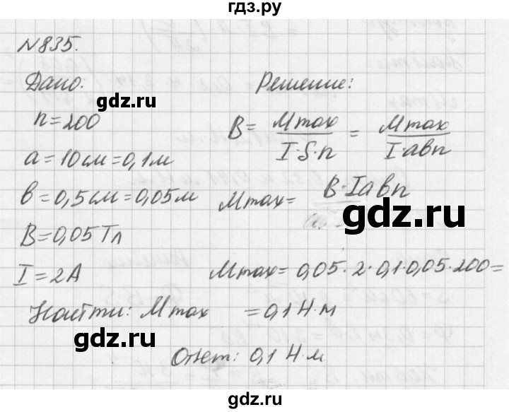 ГДЗ по физике 10‐11 класс  Рымкевич задачник  номер - 835, решебник