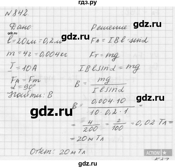 ГДЗ по физике 10‐11 класс  Рымкевич задачник  номер - 842, решебник