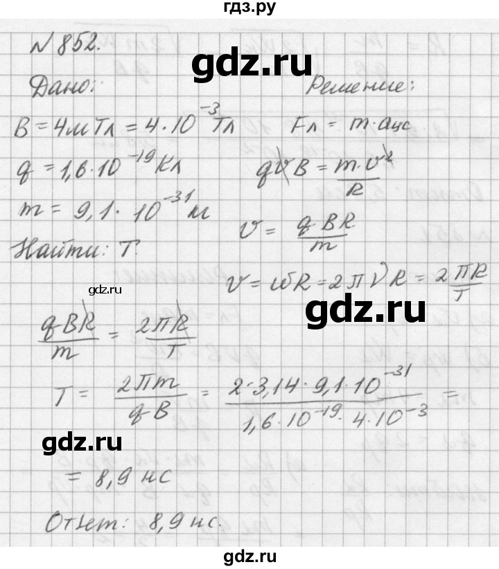 ГДЗ по физике 10‐11 класс  Рымкевич задачник  номер - 852, решебник
