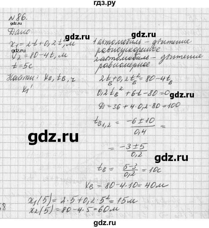 ГДЗ по физике 10‐11 класс  Рымкевич задачник  номер - 86, решебник