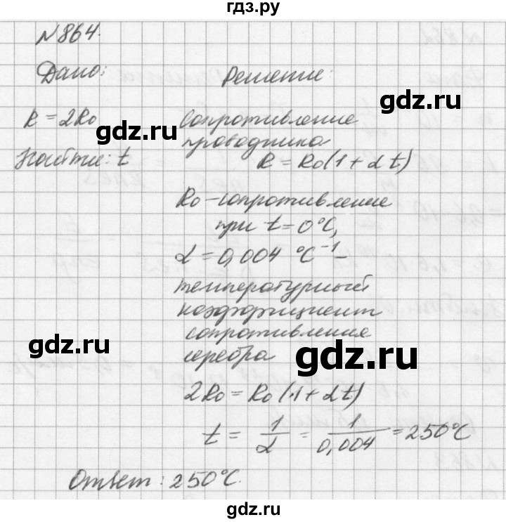 ГДЗ по физике 10‐11 класс  Рымкевич задачник  номер - 864, решебник