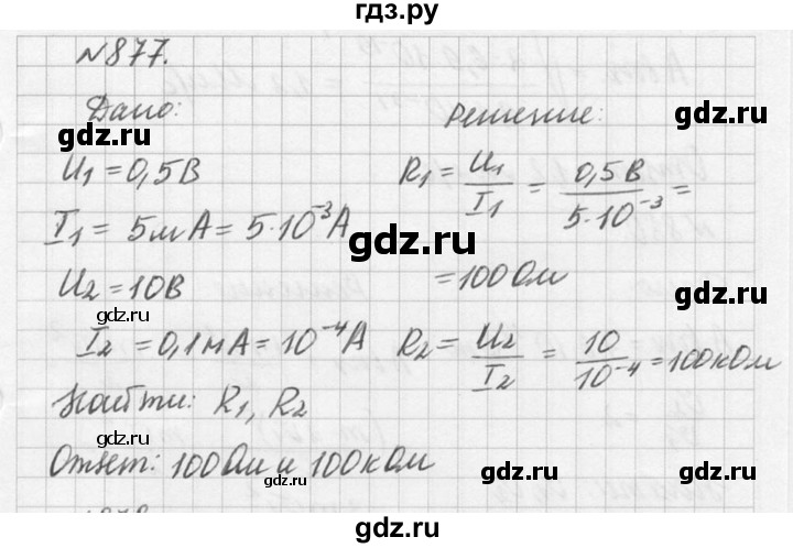ГДЗ по физике 10‐11 класс  Рымкевич задачник  номер - 877, решебник