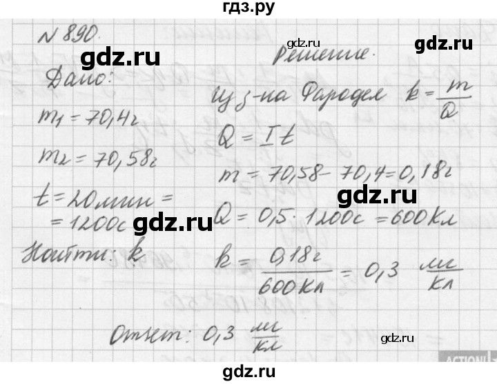 ГДЗ по физике 10‐11 класс  Рымкевич задачник  номер - 890, решебник